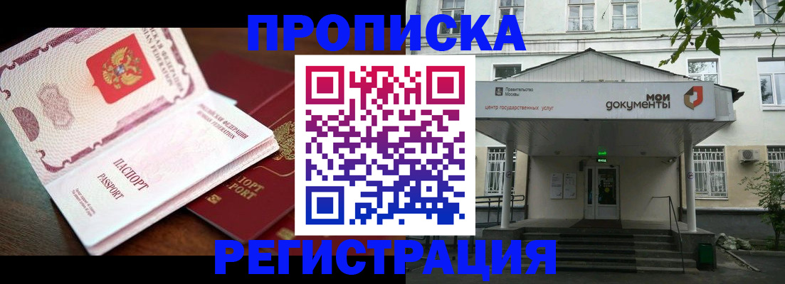 прописка паспорт в Алагире